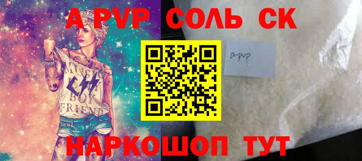 Alpha PVP СК  Вход с VPN  A-PVP  Домодедово  Alpha PVP Crystall  А ПВП VHQ 