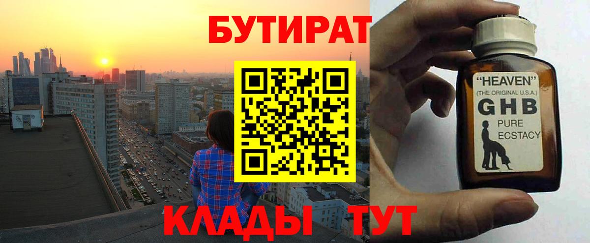 Бутират бутандиол Домодедово