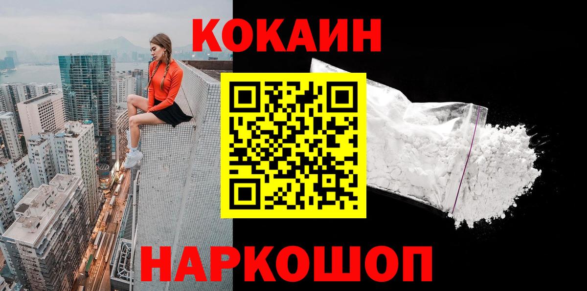 Домодедово  КОКАИН Эквадор  COCAIN 99%  Вход с VPN 