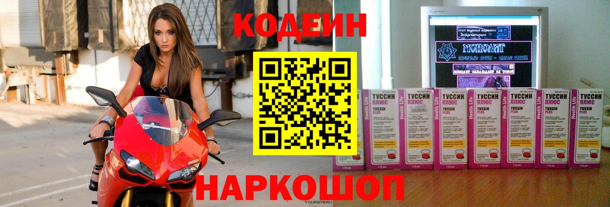 Кодеин напиток Lean (лин)  Вход с VPN  Домодедово  Кодеин напиток Lean (лин) 