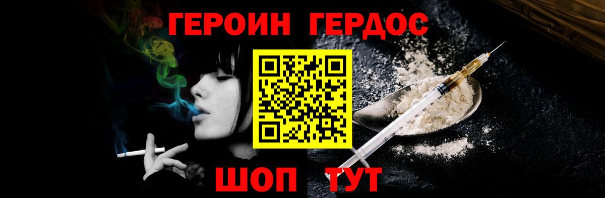 ГЕРОИН VHQ Домодедово