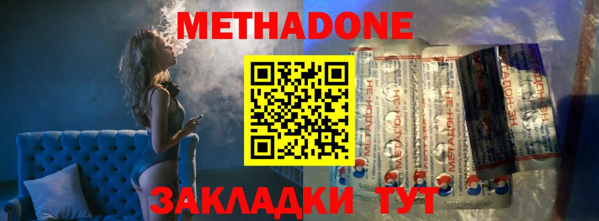 МЕТАДОН methadone  ОМГ ОМГ как зайти  МЕТАДОН methadone  Домодедово  Вход с VPN 