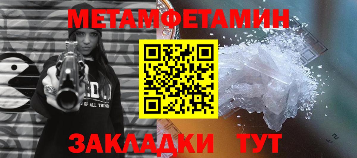 МЕТАМФЕТАМИН мет  Вход с VPN  Первитин  Домодедово 