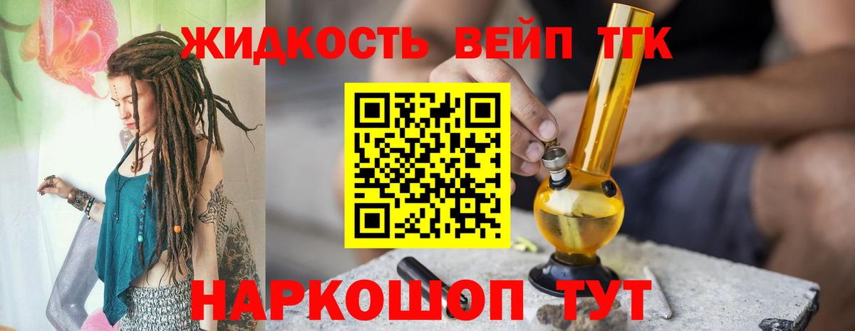 Дистиллят ТГК вейп с тгк Домодедово